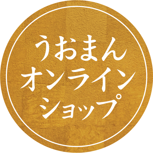 うおまんオンラインショップ