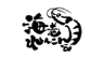 海老れんこん